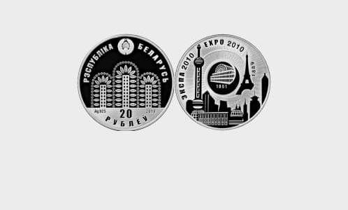 Памятная монета «ЭКСПА-2010»
